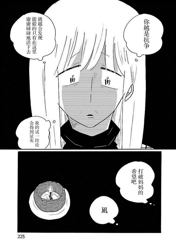 《凪的新生活》漫画最新章节第43话免费下拉式在线观看章节第【21】张图片