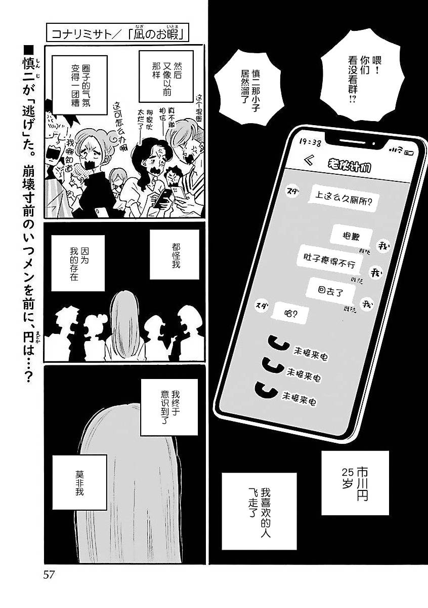 《凪的新生活》漫画最新章节第59话免费下拉式在线观看章节第【1】张图片