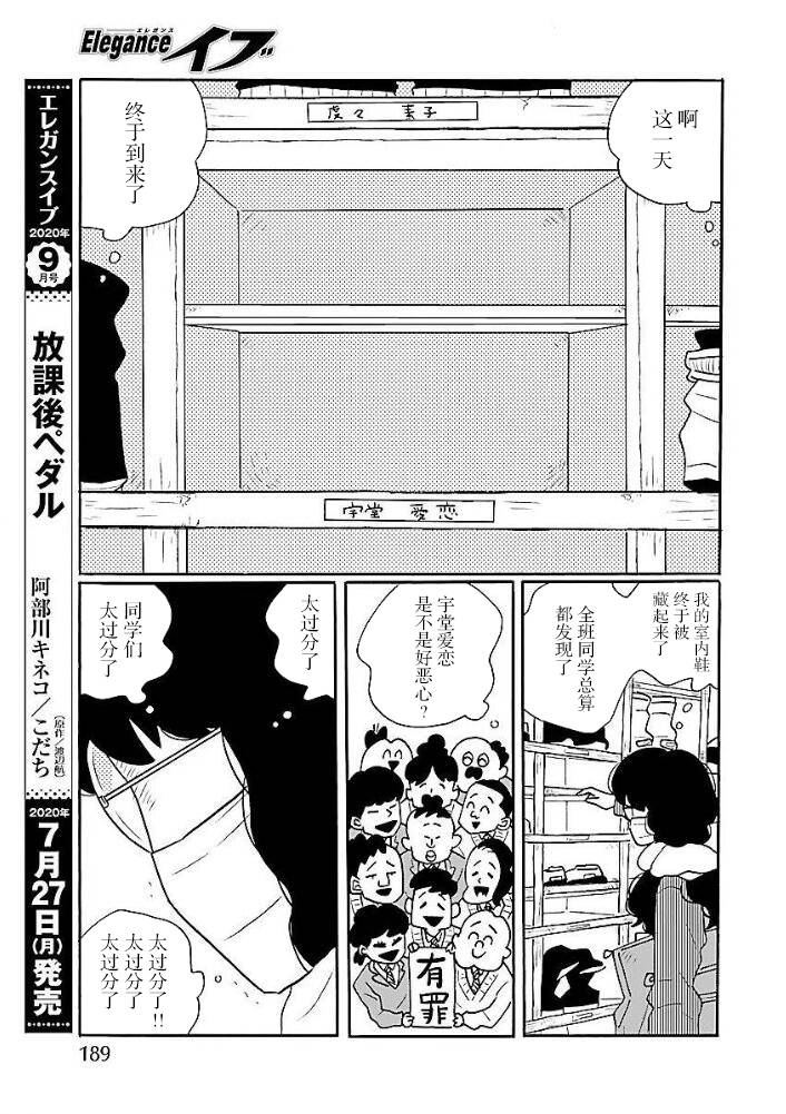 《凪的新生活》漫画最新章节第45话免费下拉式在线观看章节第【13】张图片