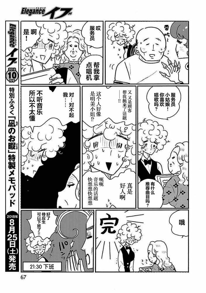 《凪的新生活》漫画最新章节第26话免费下拉式在线观看章节第【9】张图片