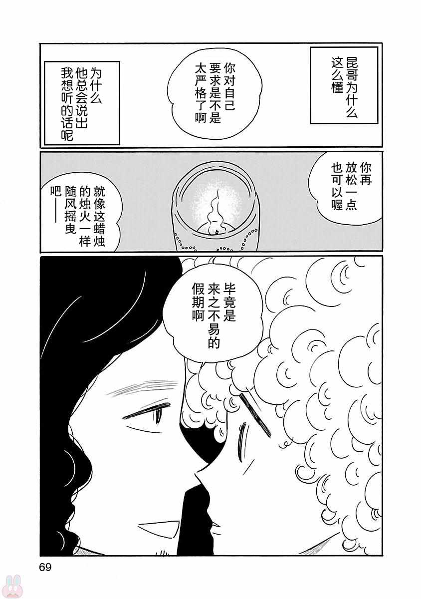 《凪的新生活》漫画最新章节第15话免费下拉式在线观看章节第【19】张图片