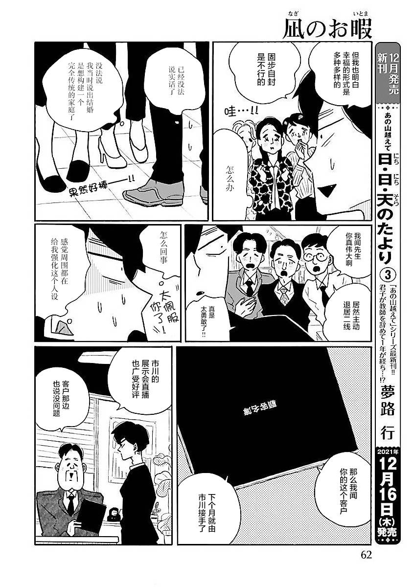 《凪的新生活》漫画最新章节第54话 凪，一无所知（9）免费下拉式在线观看章节第【4】张图片