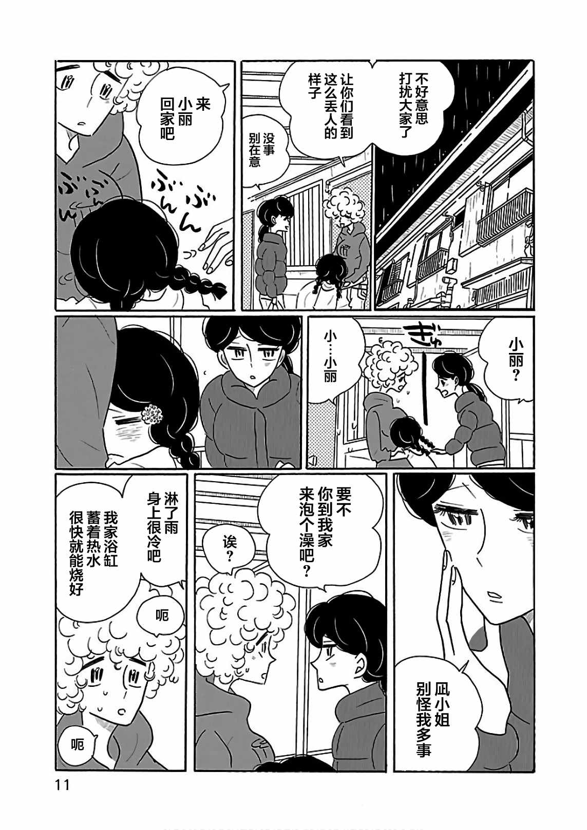 《凪的新生活》漫画最新章节第19话免费下拉式在线观看章节第【11】张图片