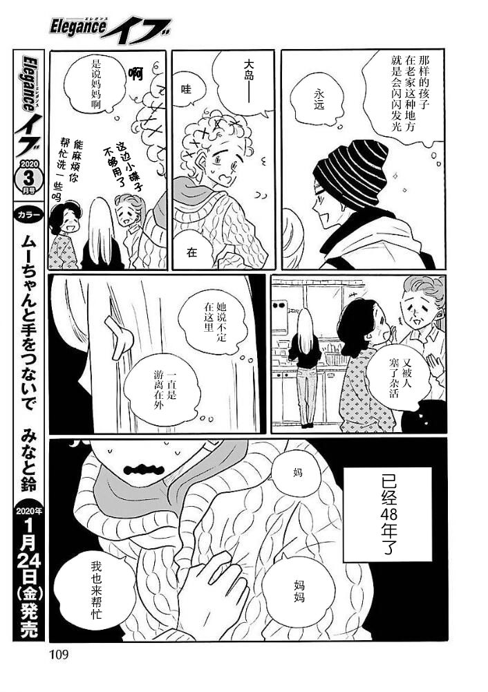 《凪的新生活》漫画最新章节第40话 凪，发现自己的初恋免费下拉式在线观看章节第【9】张图片