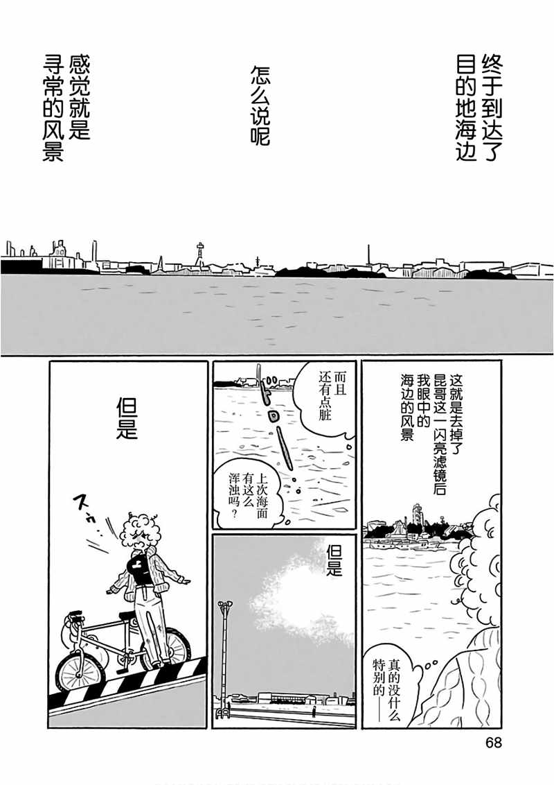 《凪的新生活》漫画最新章节第21话免费下拉式在线观看章节第【18】张图片