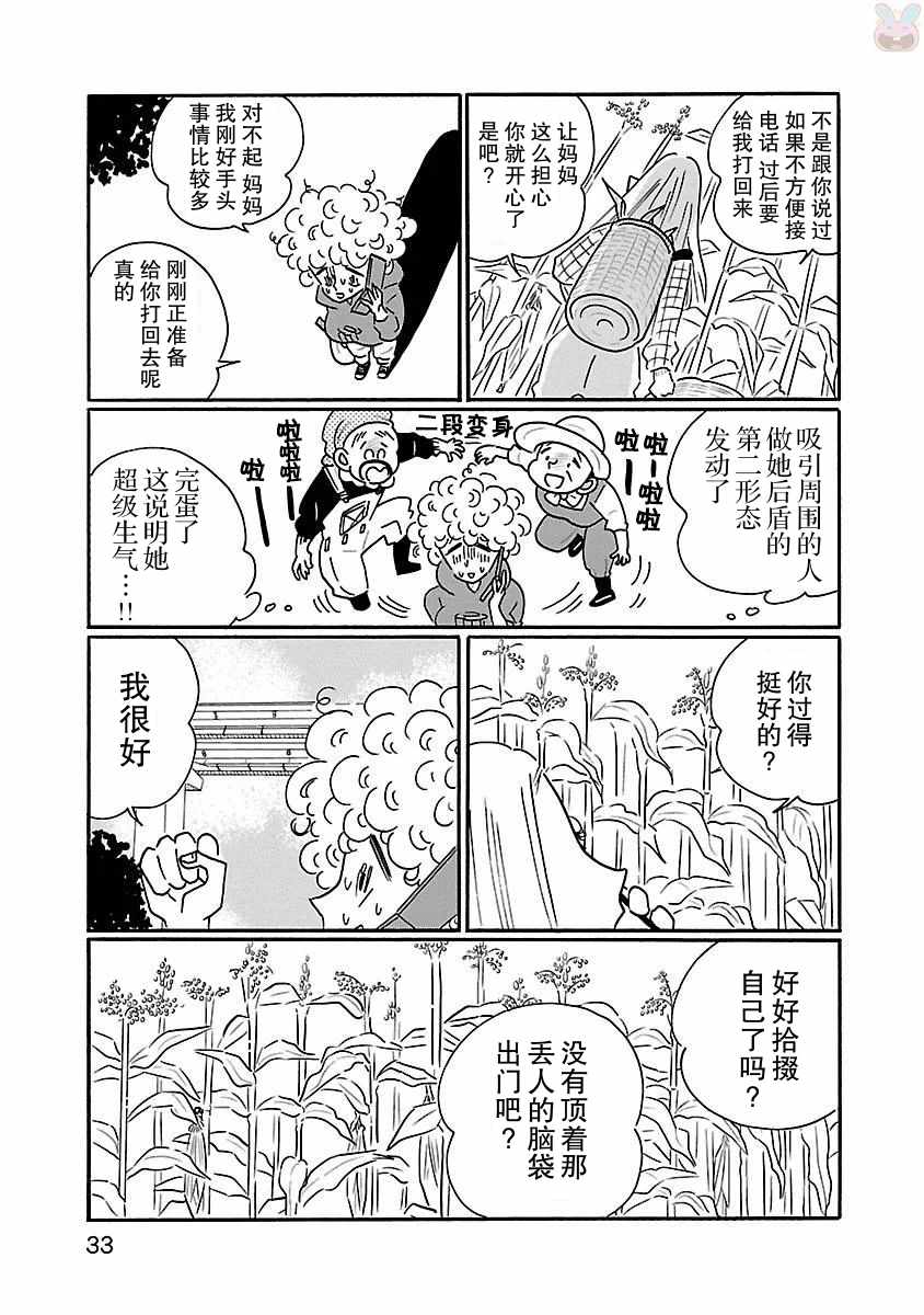 《凪的新生活》漫画最新章节第14话免费下拉式在线观看章节第【7】张图片