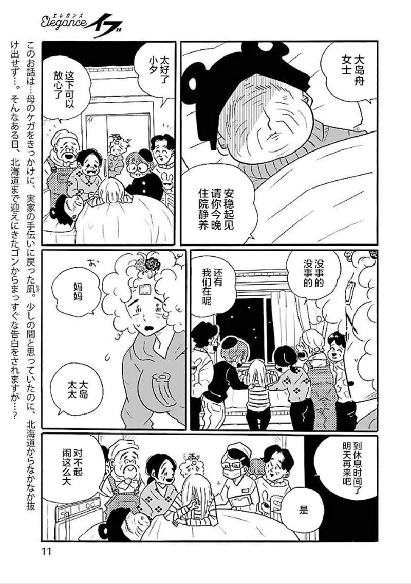 《凪的新生活》漫画最新章节第49话免费下拉式在线观看章节第【5】张图片