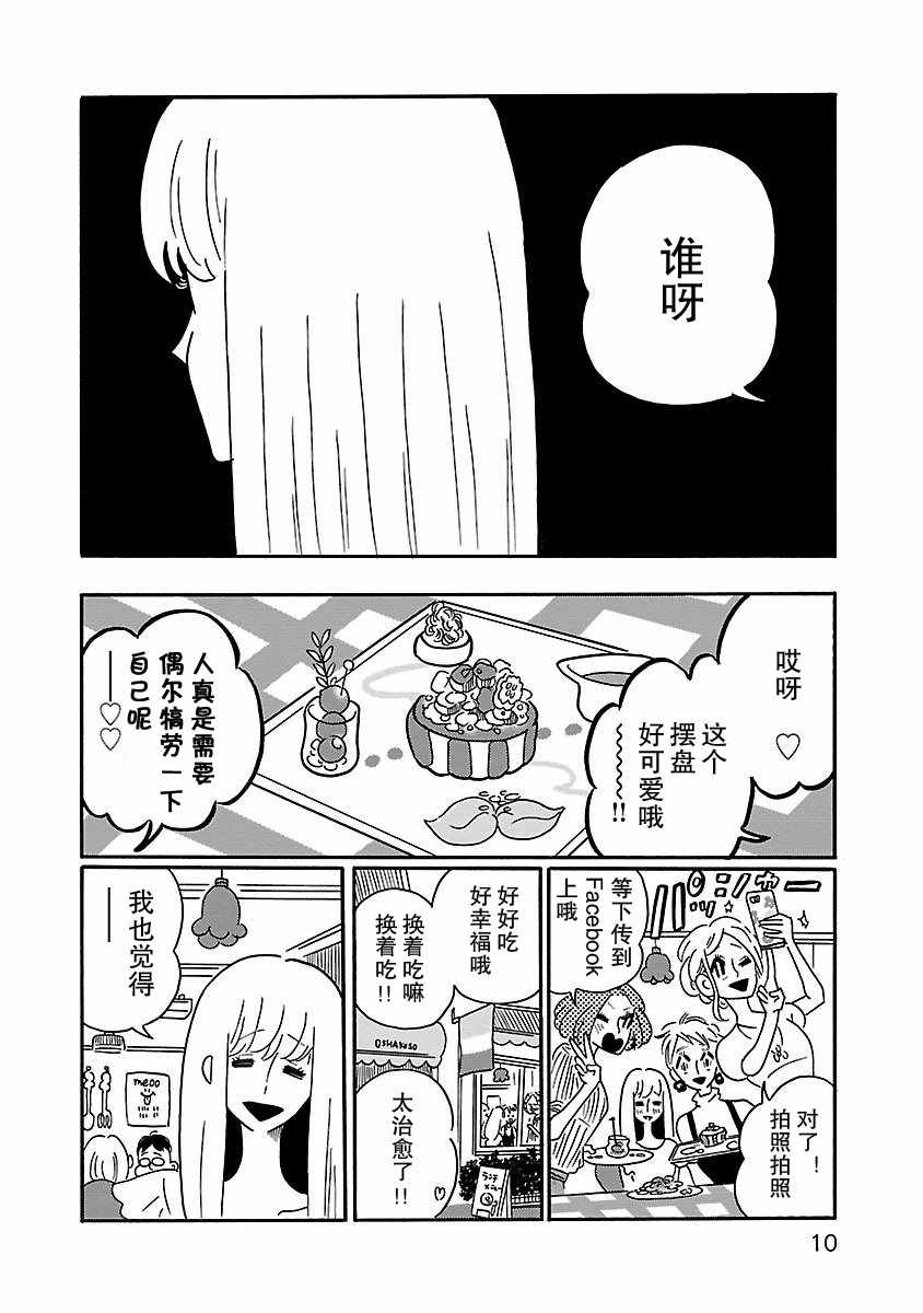 《凪的新生活》漫画最新章节第1话免费下拉式在线观看章节第【10】张图片