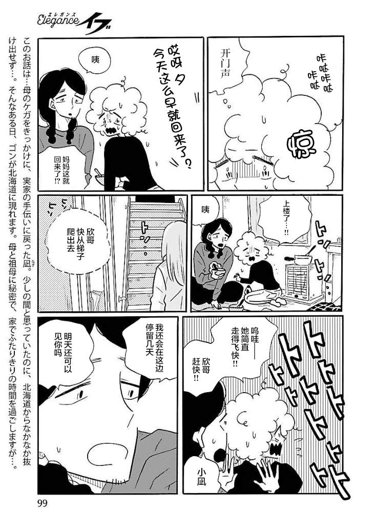 《凪的新生活》漫画最新章节第47话免费下拉式在线观看章节第【3】张图片