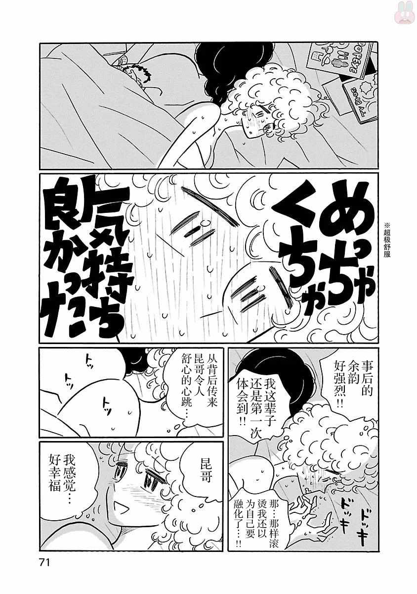 《凪的新生活》漫画最新章节第15话免费下拉式在线观看章节第【21】张图片
