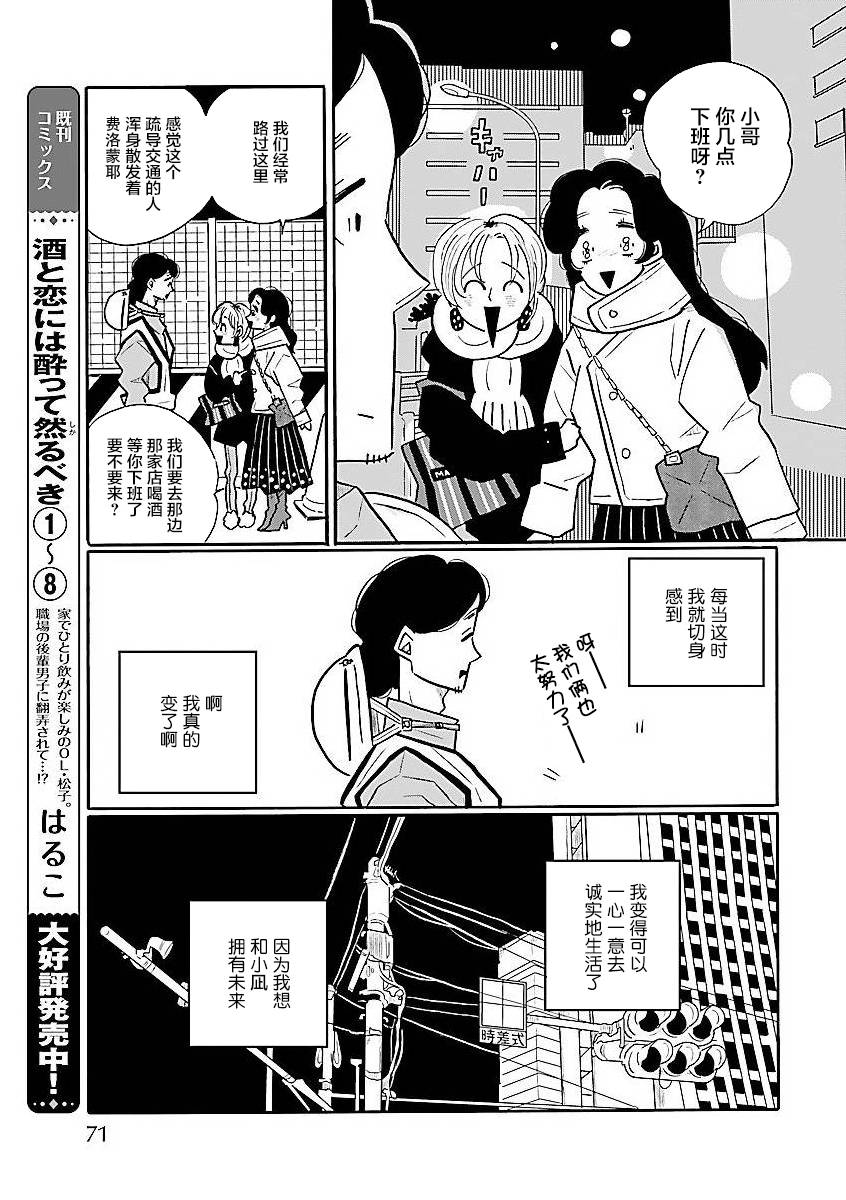 《凪的新生活》漫画最新章节第59话免费下拉式在线观看章节第【15】张图片