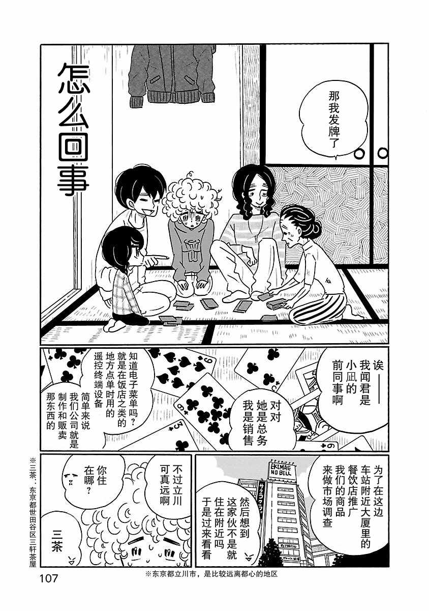 《凪的新生活》漫画最新章节第11话免费下拉式在线观看章节第【9】张图片