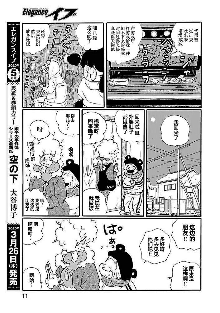 《凪的新生活》漫画最新章节第41话 凪，学坏免费下拉式在线观看章节第【4】张图片