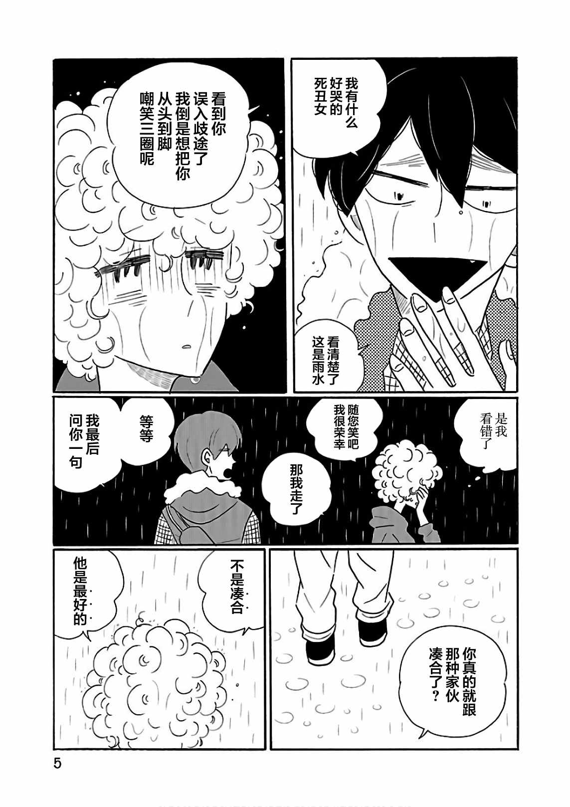 《凪的新生活》漫画最新章节第19话免费下拉式在线观看章节第【5】张图片