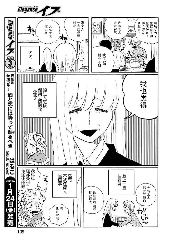 《凪的新生活》漫画最新章节第40话 凪，发现自己的初恋免费下拉式在线观看章节第【5】张图片