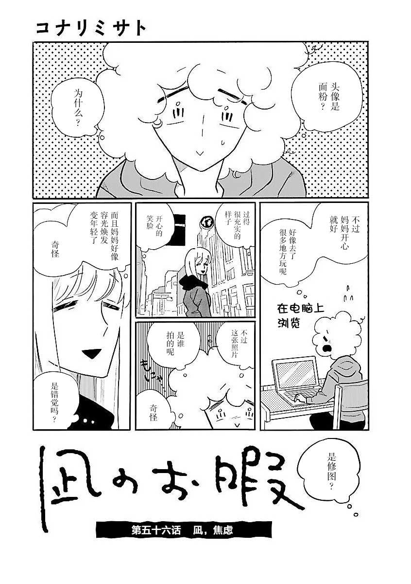 《凪的新生活》漫画最新章节第56话 凪，焦虑免费下拉式在线观看章节第【2】张图片