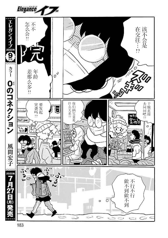 《凪的新生活》漫画最新章节第45话免费下拉式在线观看章节第【7】张图片