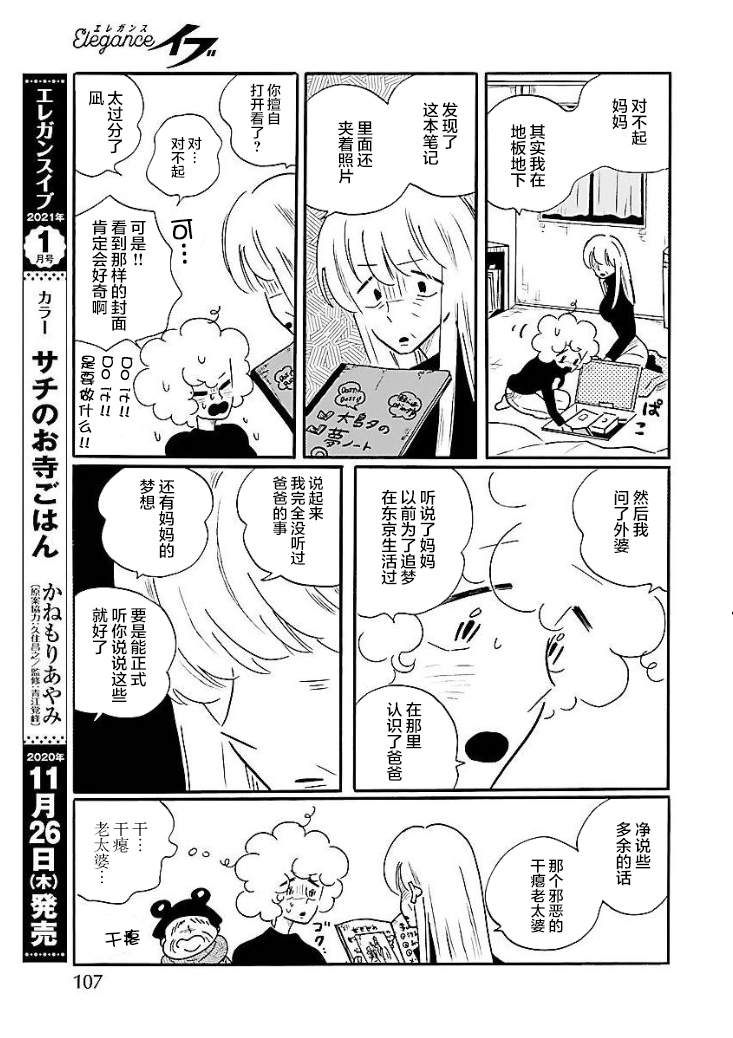 《凪的新生活》漫画最新章节第47话免费下拉式在线观看章节第【11】张图片