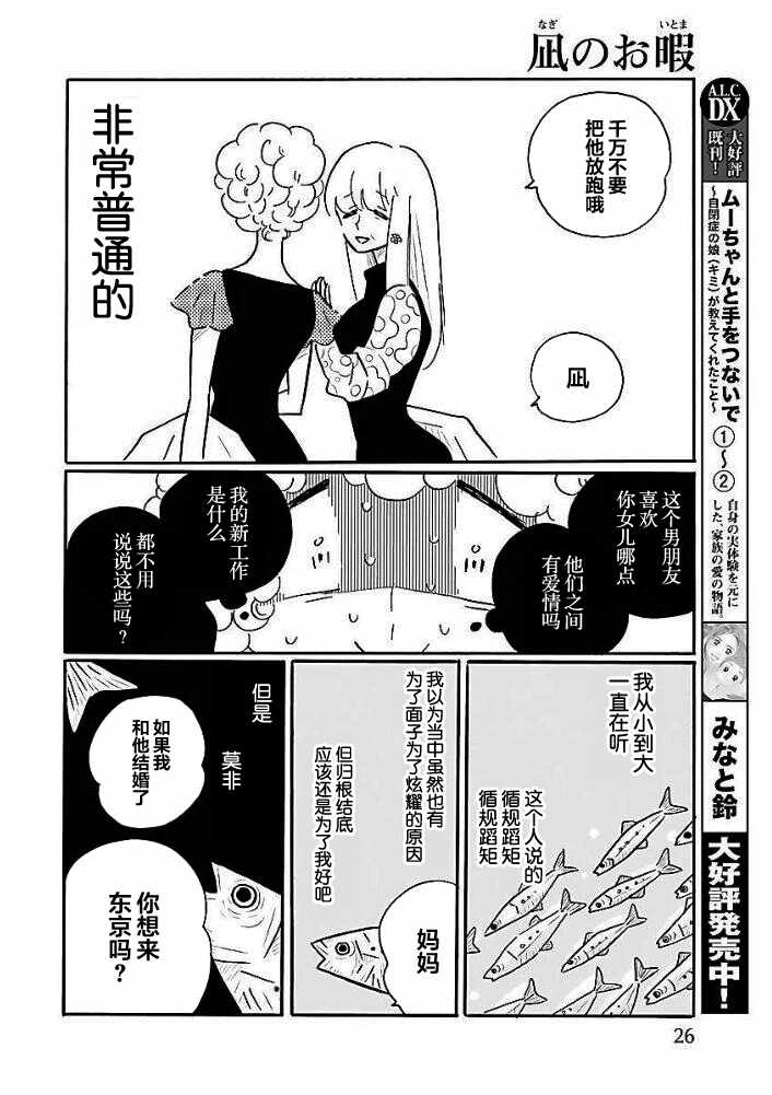 《凪的新生活》漫画最新章节第37话免费下拉式在线观看章节第【19】张图片