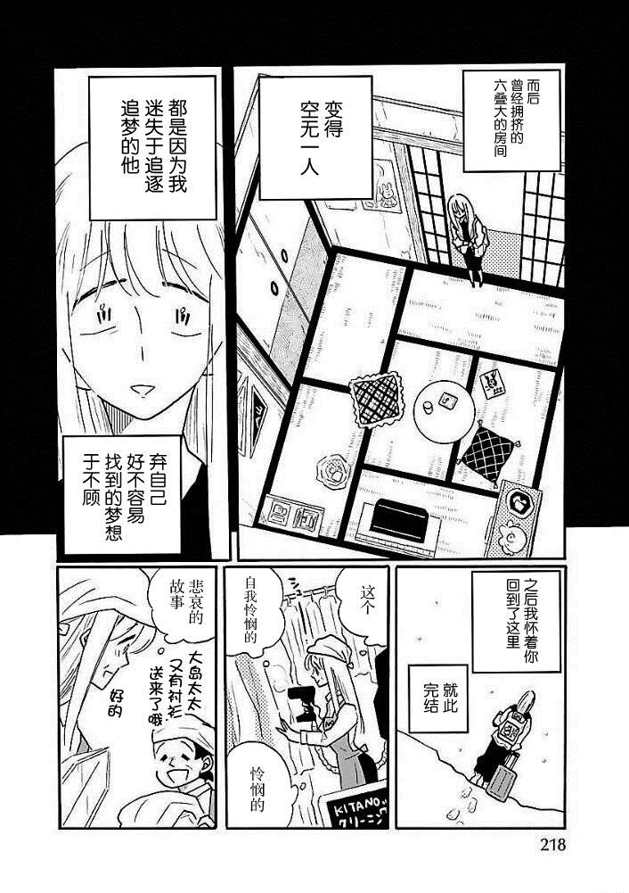 《凪的新生活》漫画最新章节第43话免费下拉式在线观看章节第【14】张图片