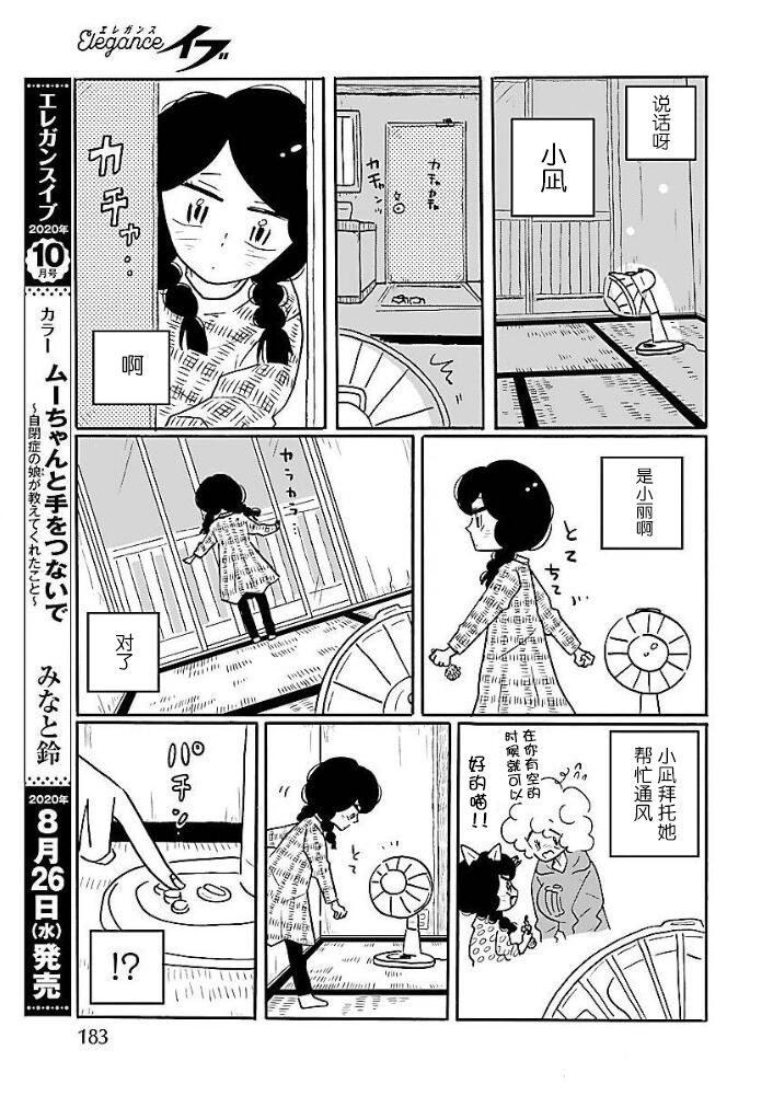 《凪的新生活》漫画最新章节第8卷番外免费下拉式在线观看章节第【11】张图片