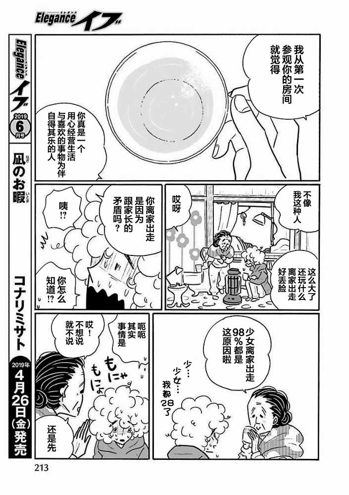 《凪的新生活》漫画最新章节第33话免费下拉式在线观看章节第【7】张图片