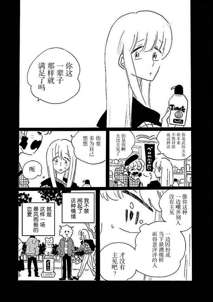 《凪的新生活》漫画最新章节第43话免费下拉式在线观看章节第【12】张图片