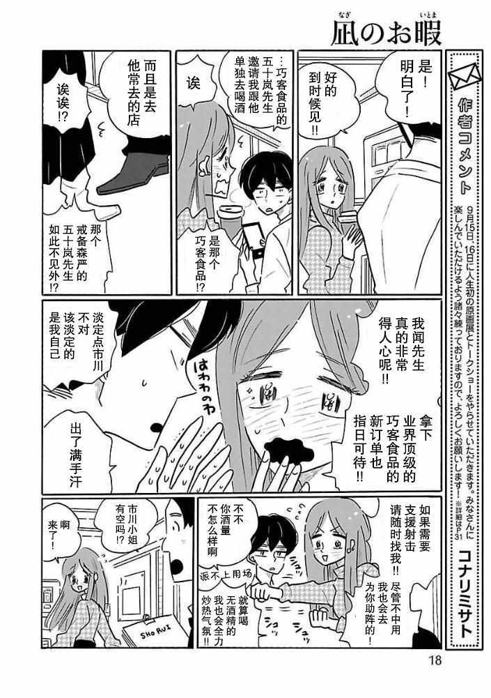 《凪的新生活》漫画最新章节第27话免费下拉式在线观看章节第【12】张图片