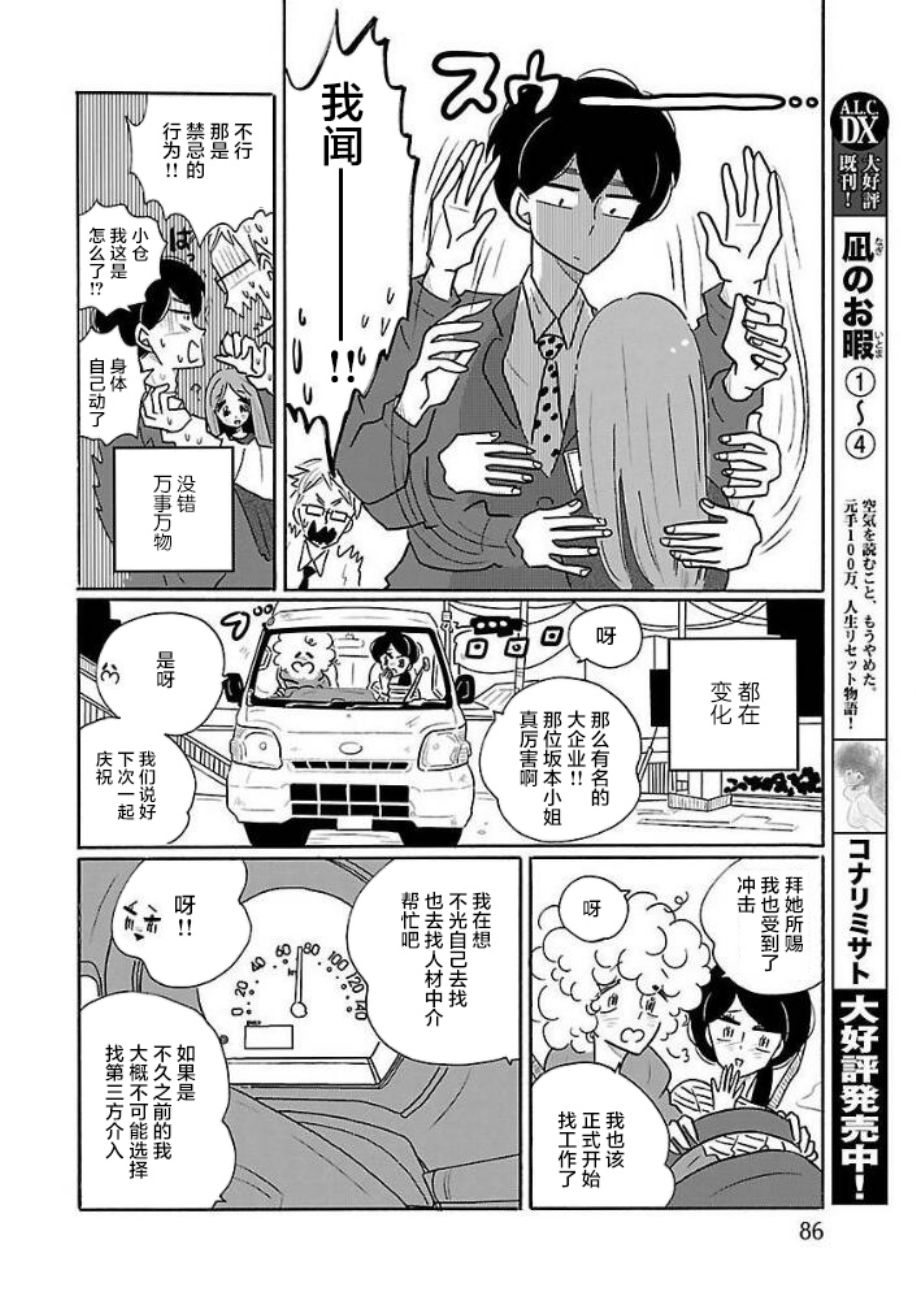《凪的新生活》漫画最新章节第31话免费下拉式在线观看章节第【10】张图片