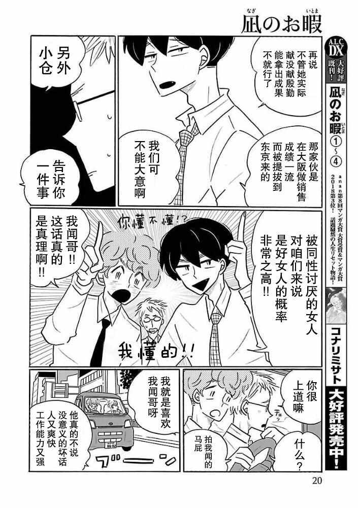 《凪的新生活》漫画最新章节第27话免费下拉式在线观看章节第【14】张图片