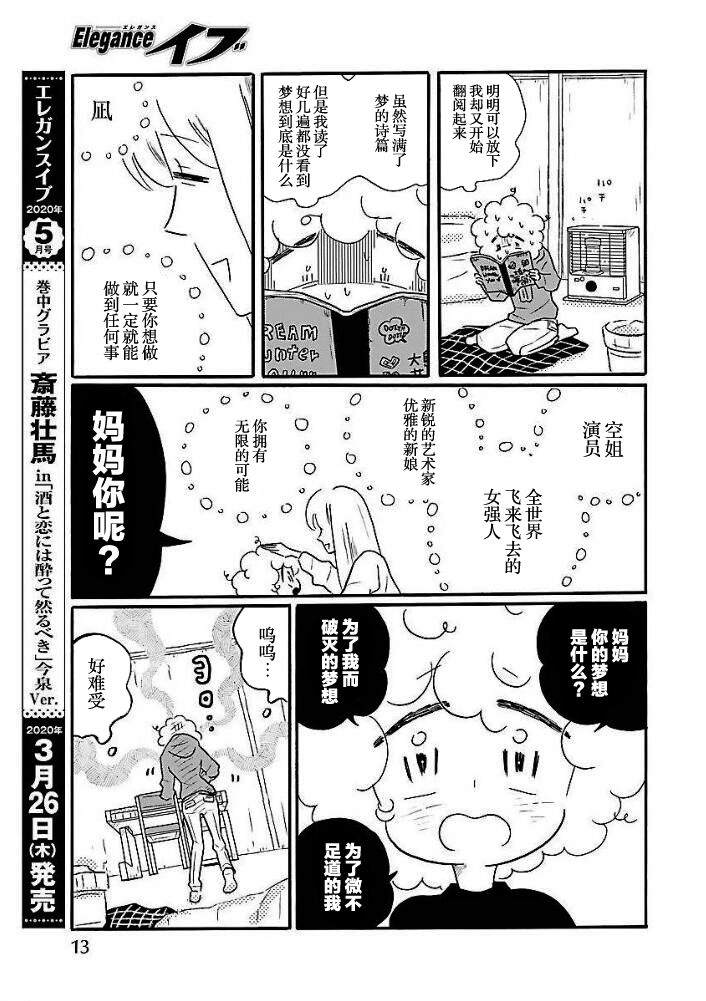 《凪的新生活》漫画最新章节第41话 凪，学坏免费下拉式在线观看章节第【6】张图片