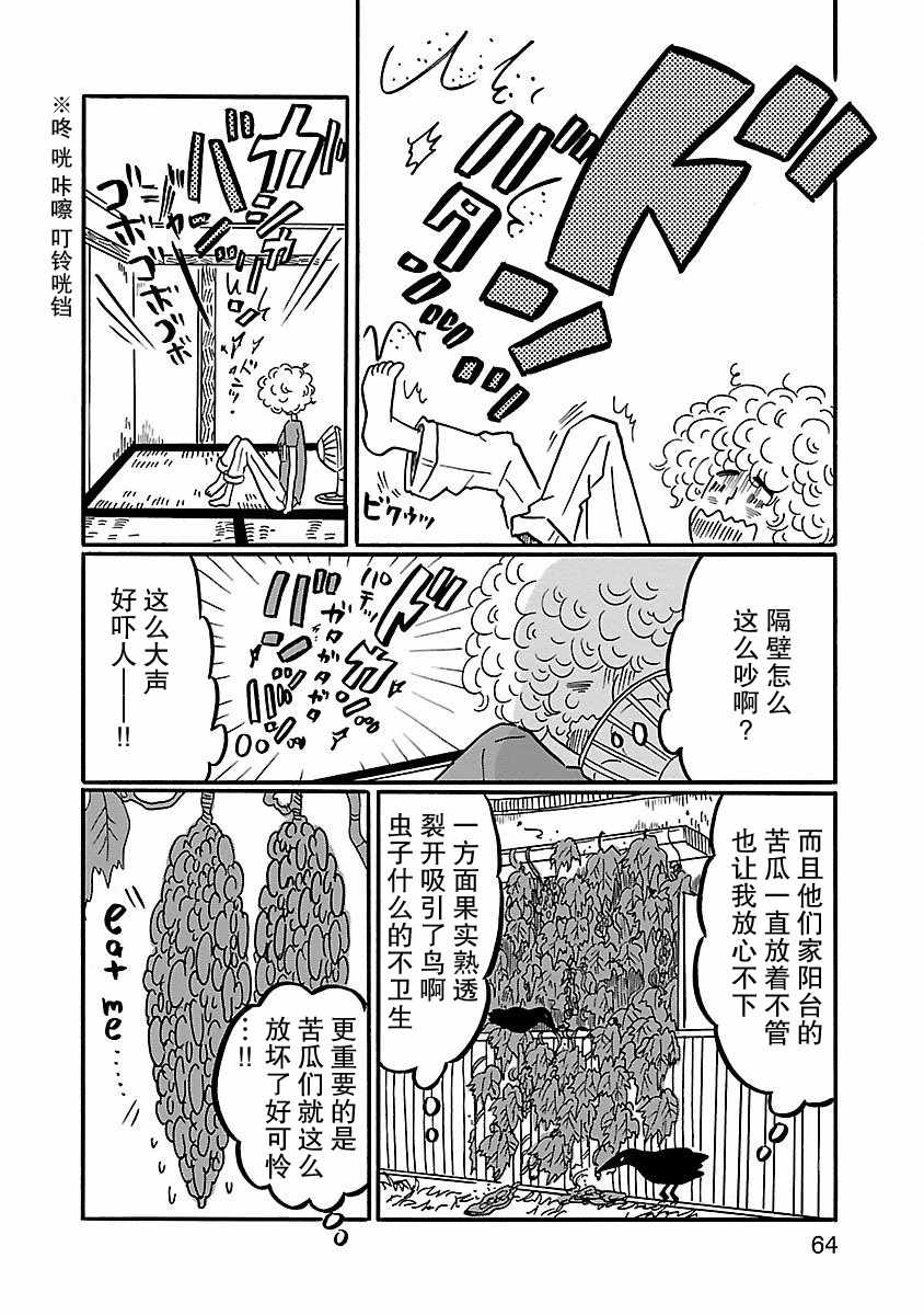 《凪的新生活》漫画最新章节第3话免费下拉式在线观看章节第【6】张图片