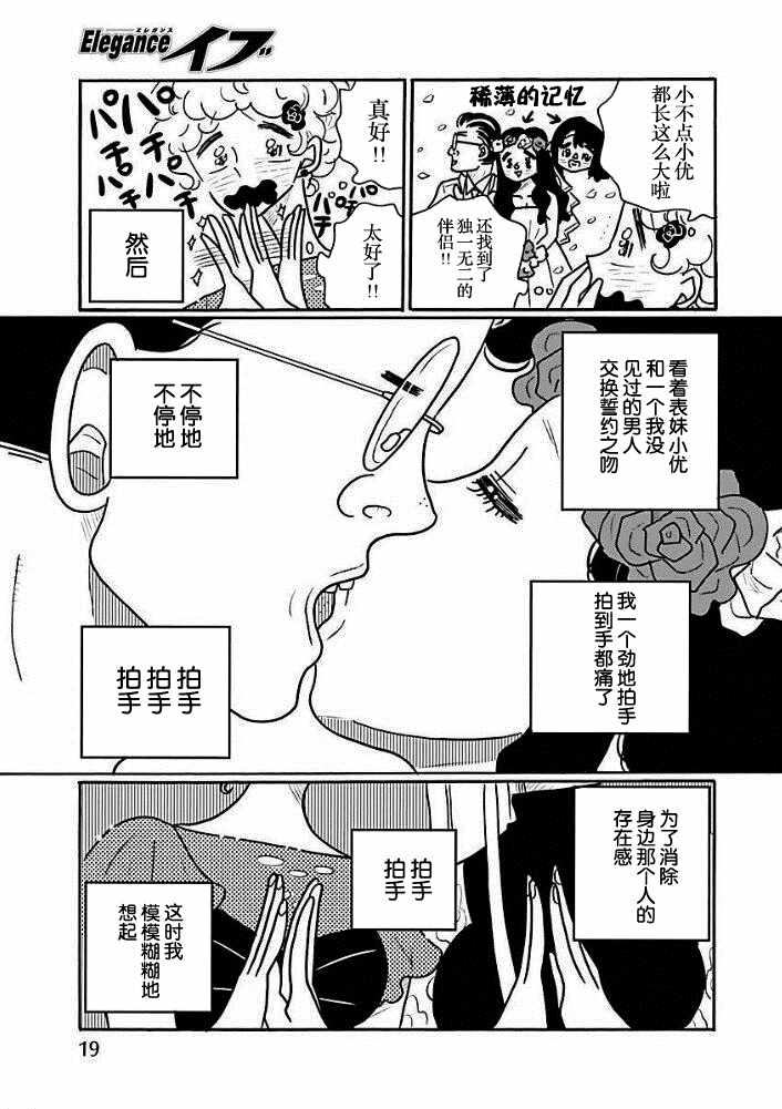 《凪的新生活》漫画最新章节第36话免费下拉式在线观看章节第【13】张图片