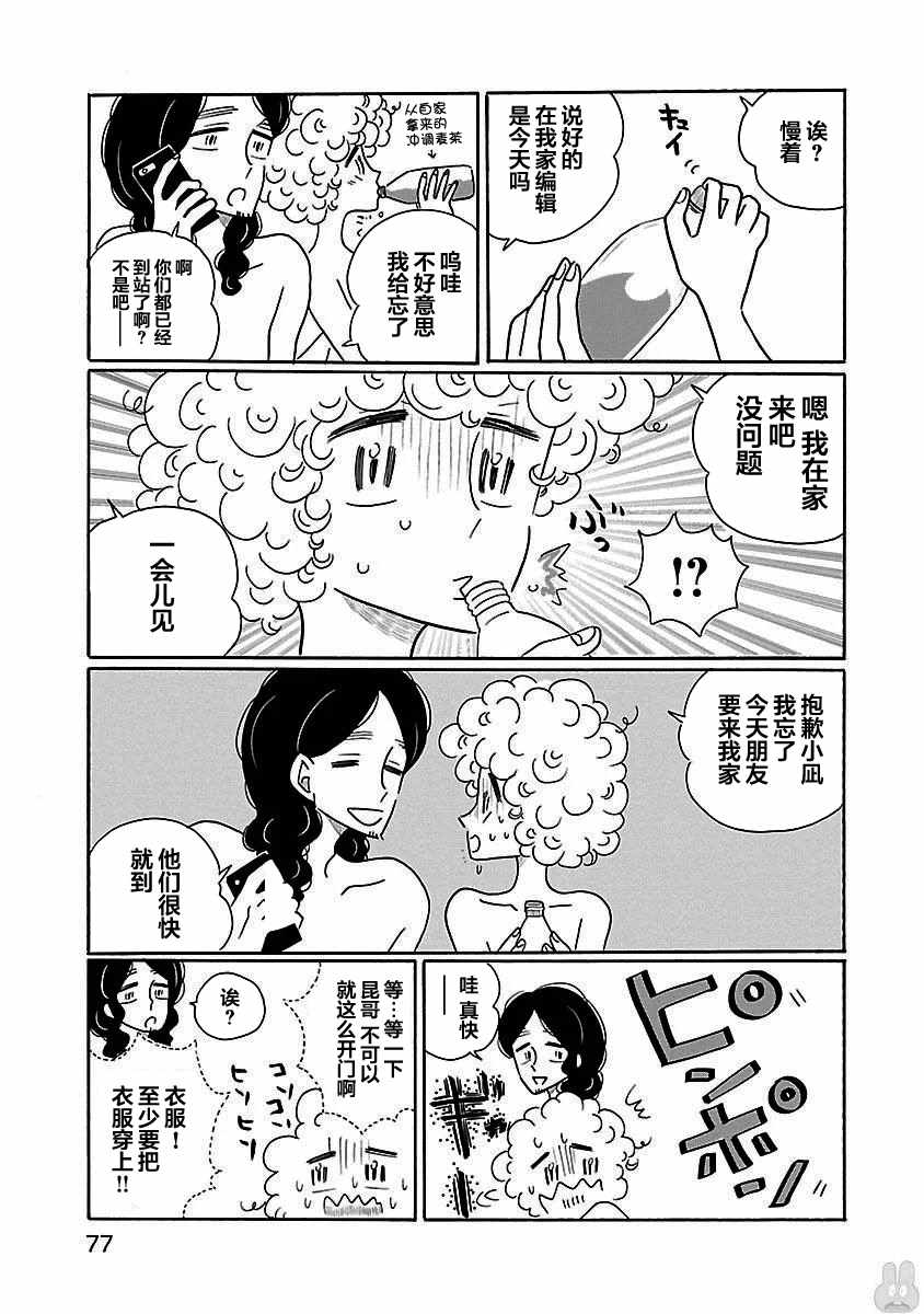 《凪的新生活》漫画最新章节第16话免费下拉式在线观看章节第【3】张图片