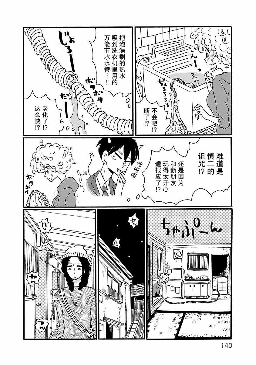 《凪的新生活》漫画最新章节第6话免费下拉式在线观看章节第【10】张图片