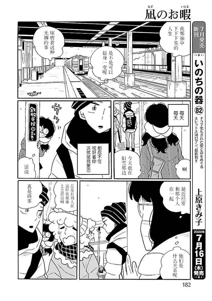 《凪的新生活》漫画最新章节第45话免费下拉式在线观看章节第【6】张图片