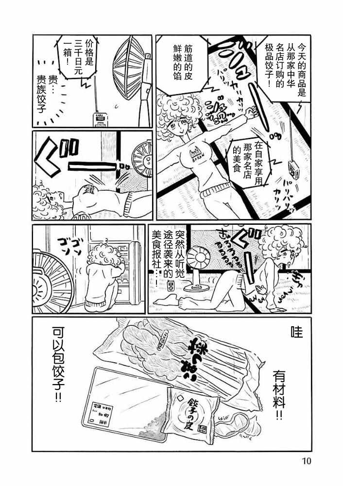 《凪的新生活》漫画最新章节杂志番外免费下拉式在线观看章节第【8】张图片