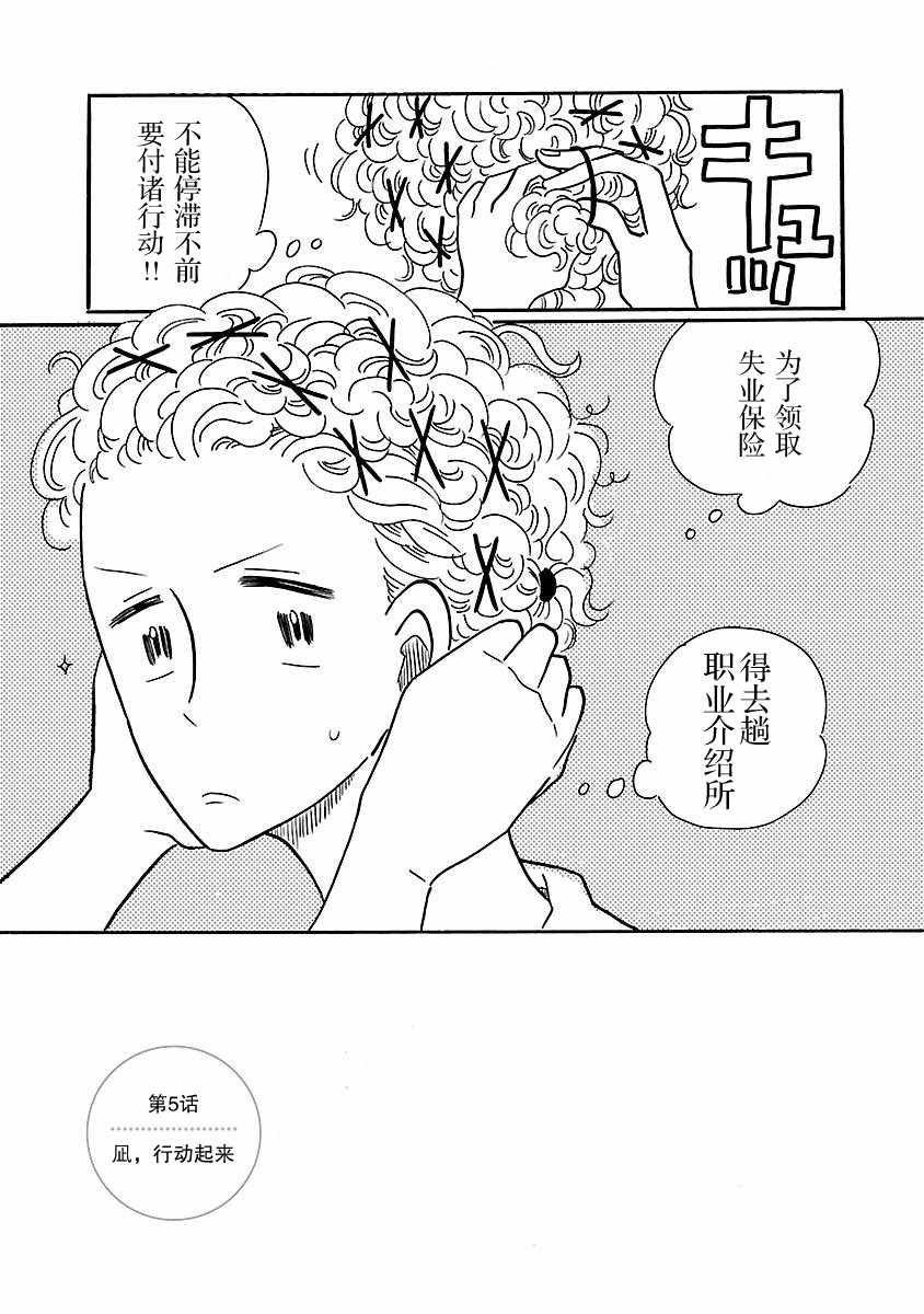 《凪的新生活》漫画最新章节第5话免费下拉式在线观看章节第【3】张图片