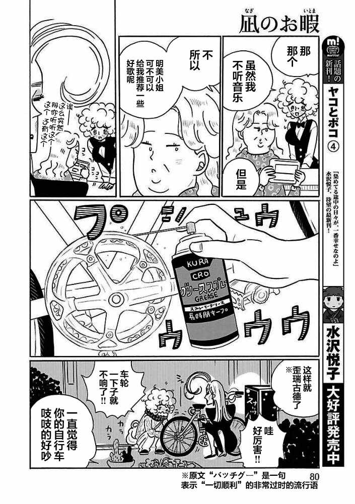 《凪的新生活》漫画最新章节第26话免费下拉式在线观看章节第【22】张图片