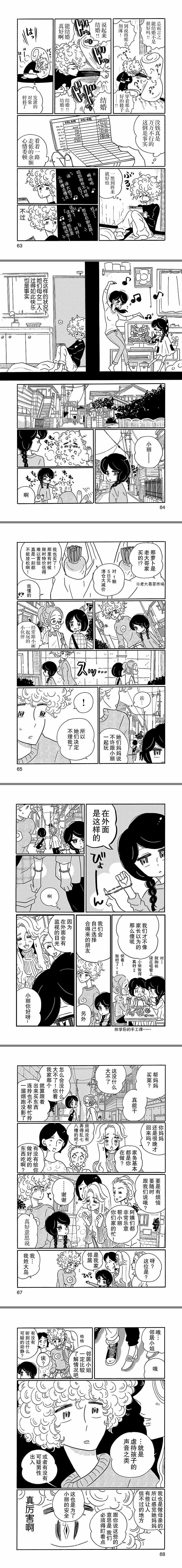 《凪的新生活》漫画最新章节第9话免费下拉式在线观看章节第【3】张图片