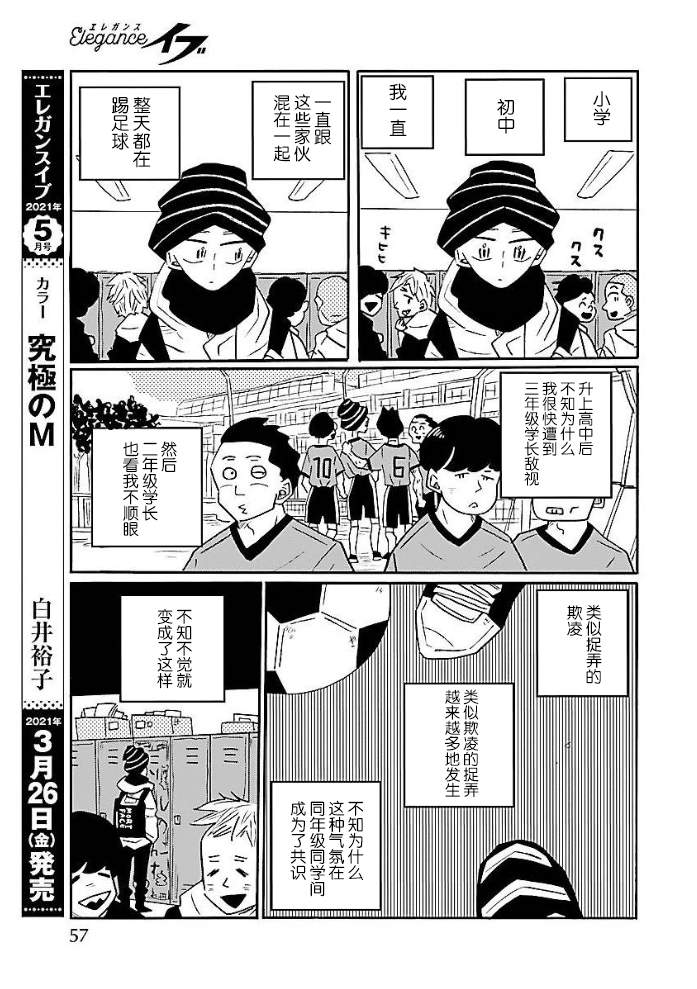 《凪的新生活》漫画最新章节第50话免费下拉式在线观看章节第【9】张图片