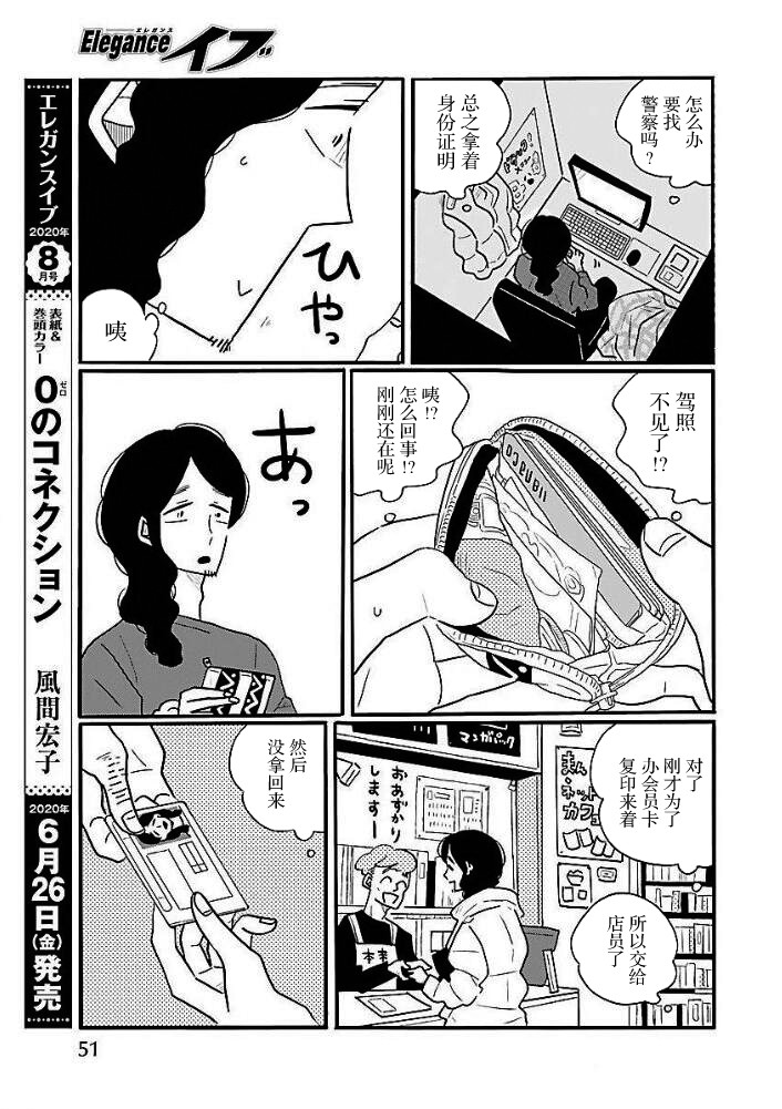 《凪的新生活》漫画最新章节第44话免费下拉式在线观看章节第【4】张图片