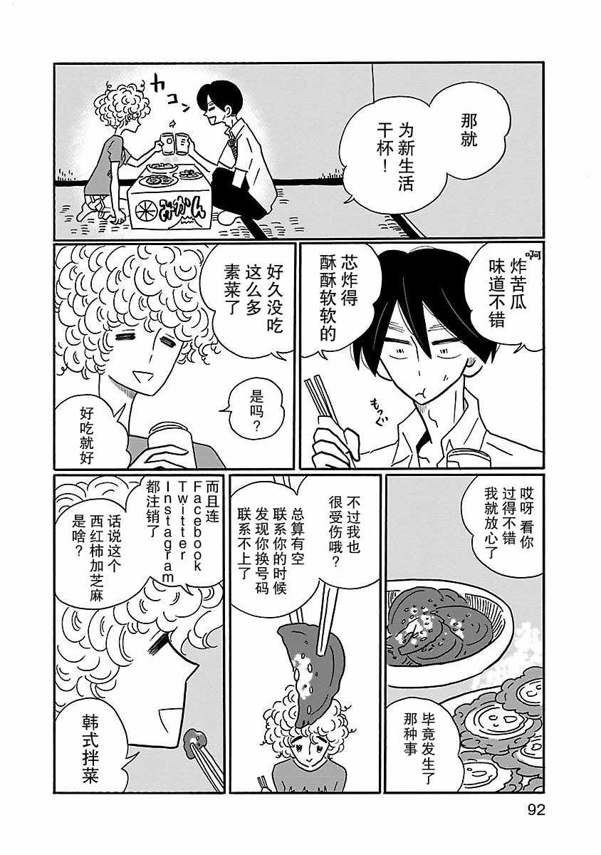 《凪的新生活》漫画最新章节第4话免费下拉式在线观看章节第【10】张图片