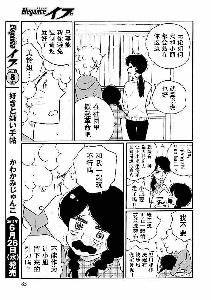 《凪的新生活》漫画最新章节第35话免费下拉式在线观看章节第【9】张图片