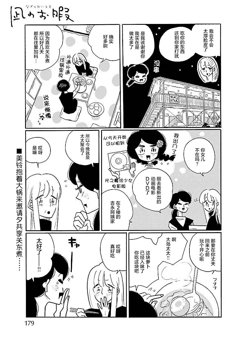 《凪的新生活》漫画最新章节第57话免费下拉式在线观看章节第【1】张图片