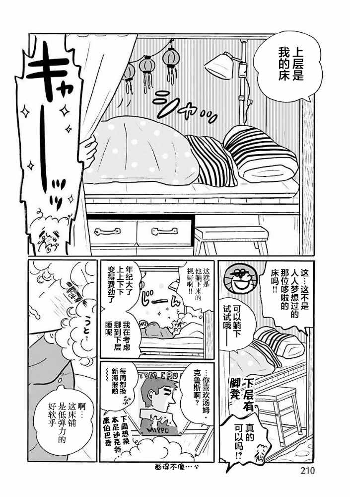 《凪的新生活》漫画最新章节第33话免费下拉式在线观看章节第【4】张图片