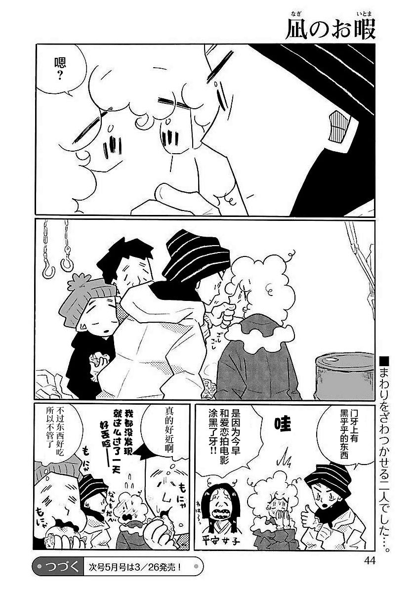 《凪的新生活》漫画最新章节番外免费下拉式在线观看章节第【12】张图片