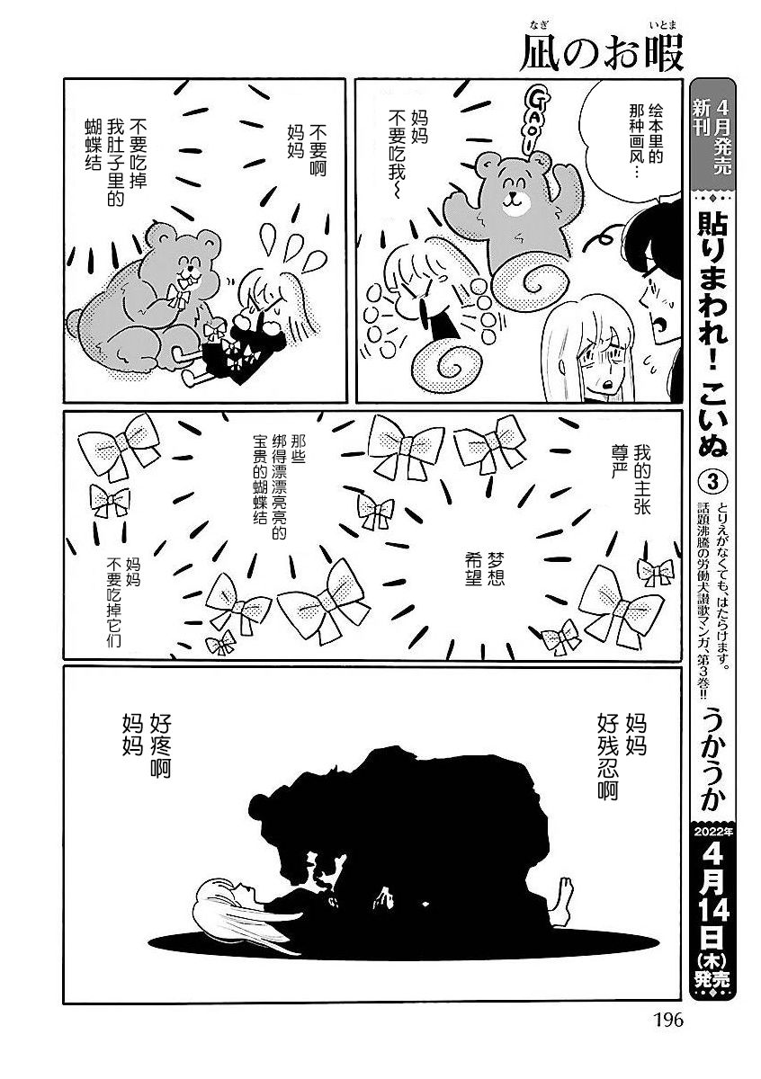 《凪的新生活》漫画最新章节第57话免费下拉式在线观看章节第【18】张图片