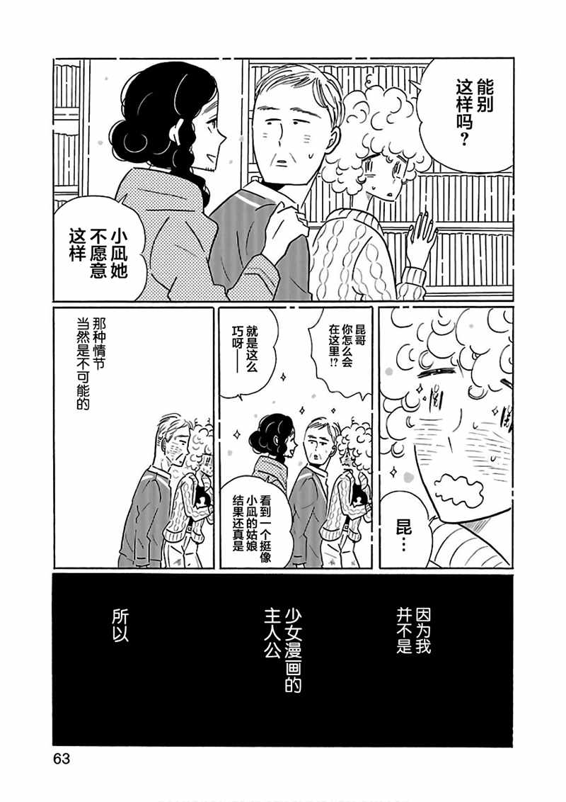 《凪的新生活》漫画最新章节第21话免费下拉式在线观看章节第【13】张图片