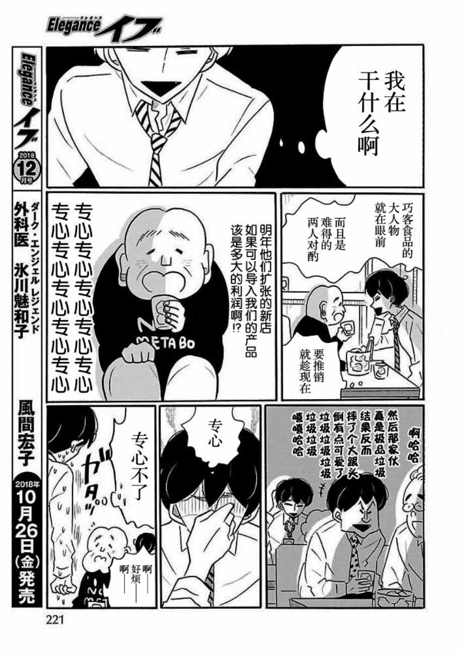 《凪的新生活》漫画最新章节第28话免费下拉式在线观看章节第【15】张图片